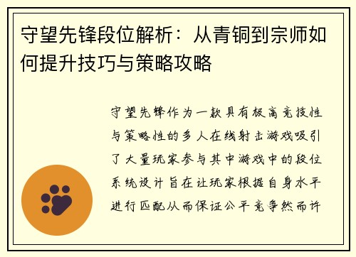守望先锋段位解析：从青铜到宗师如何提升技巧与策略攻略